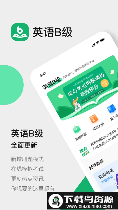 英语b级统考题库最新版截图4