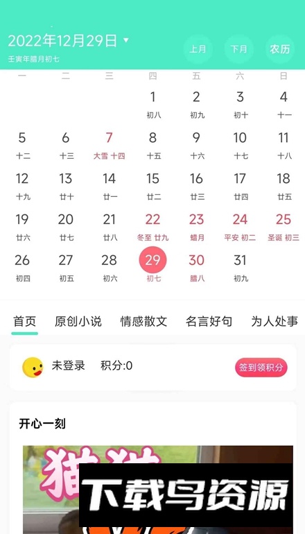 天天日历app安卓最新版截图3