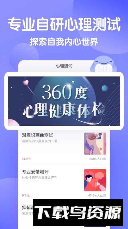 壹心理一站式心理学服务平台app截图1