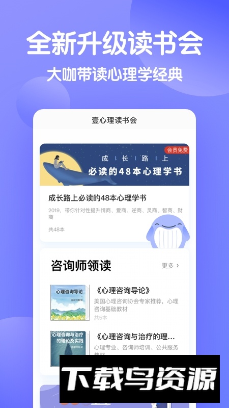 壹心理一站式心理学服务平台app截图2