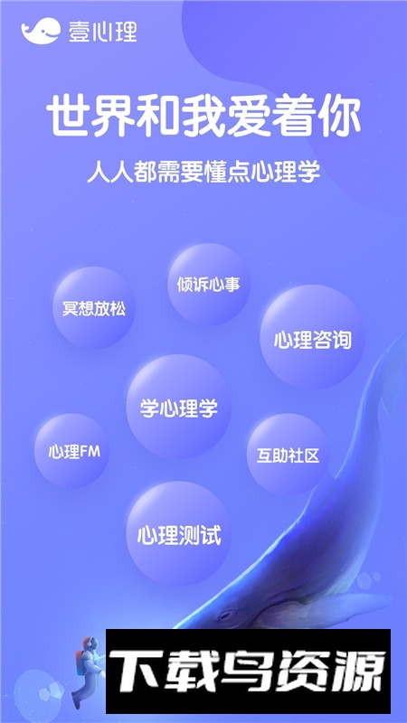 壹心理一站式心理学服务平台app截图4