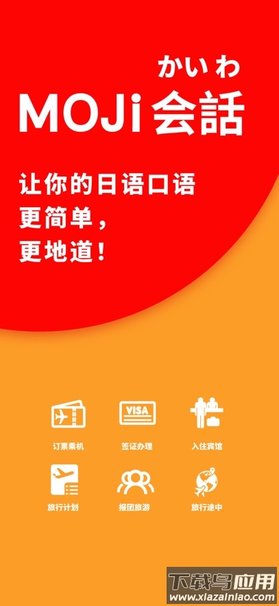 MOJi会话app最新版截图1