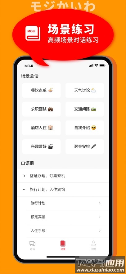MOJi会话app最新版截图5