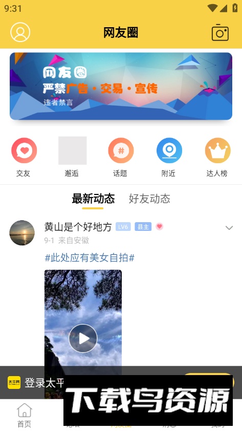 太平网app客户端截图2