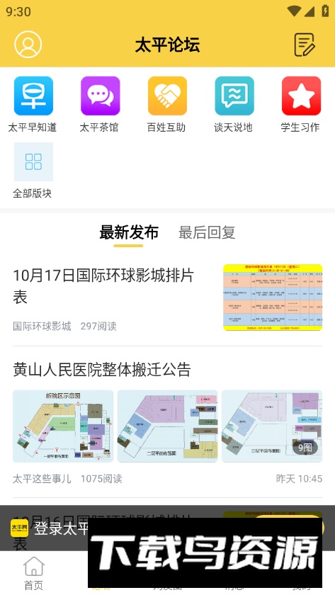 太平网app客户端截图3