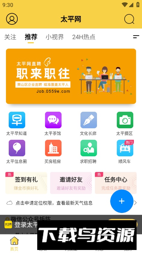 太平网app客户端截图5