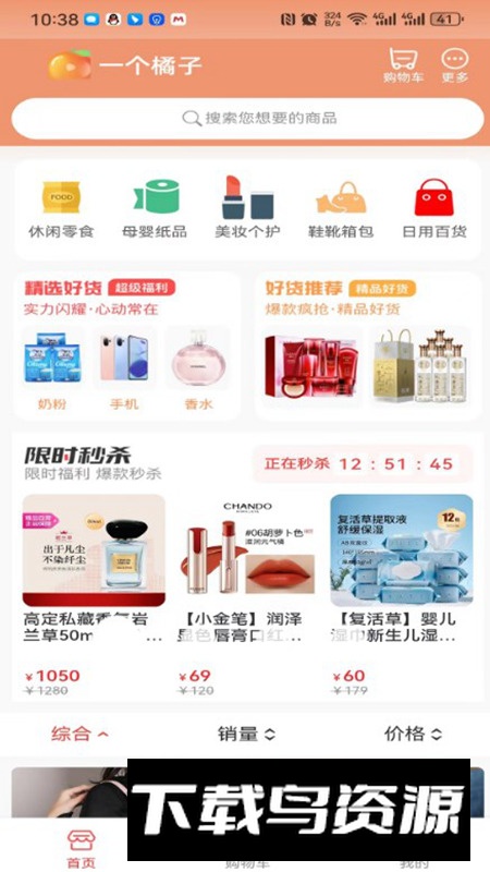 一个橘子app最新版截图3