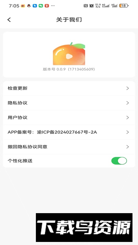 一个橘子app最新版截图5