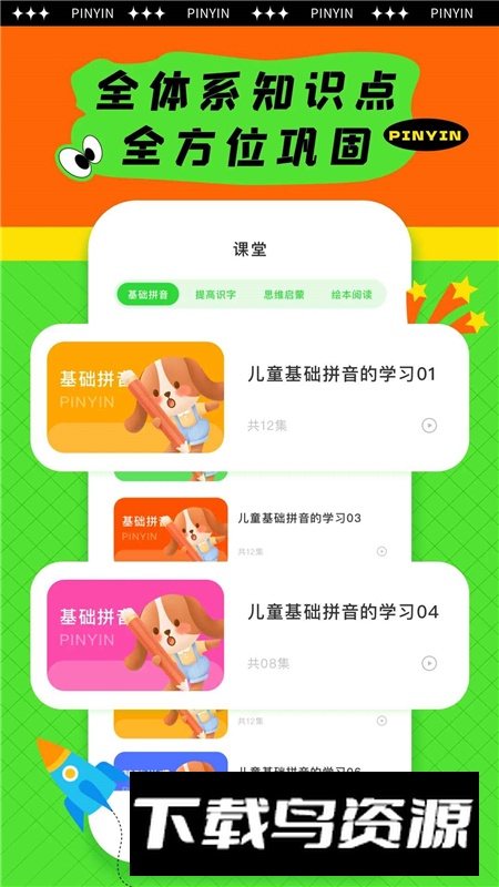 儿童安全教育云课堂app手机版截图1