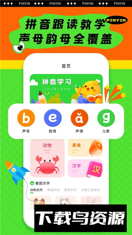 儿童安全教育云课堂app手机版截图2