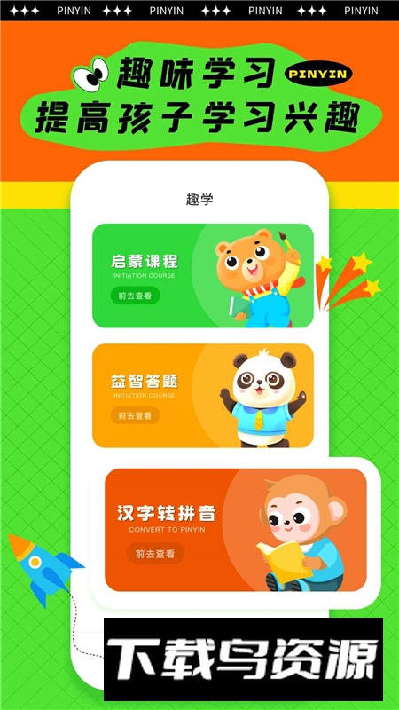 儿童安全教育云课堂app手机版截图3