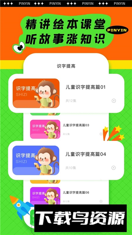 儿童安全教育云课堂app手机版截图4