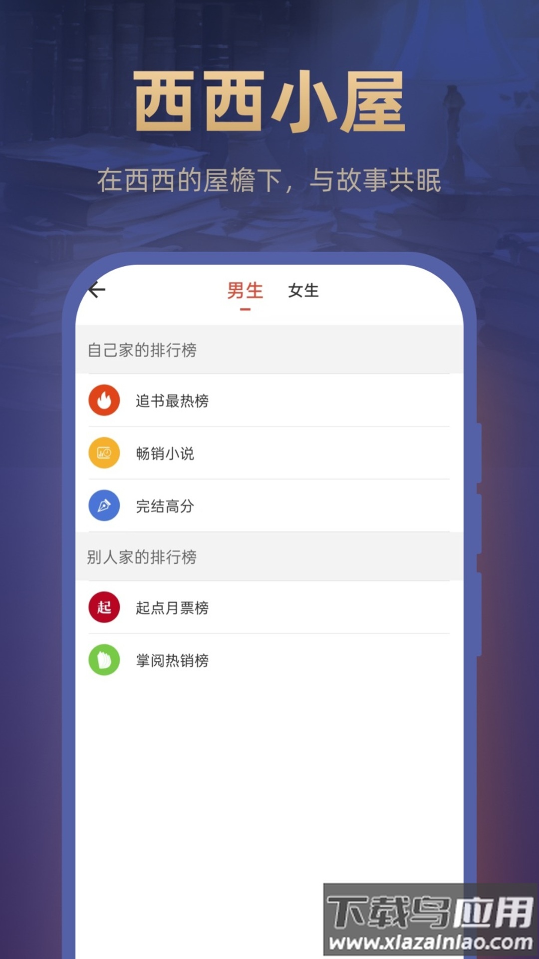 西西小屋小说下载最新版截图1