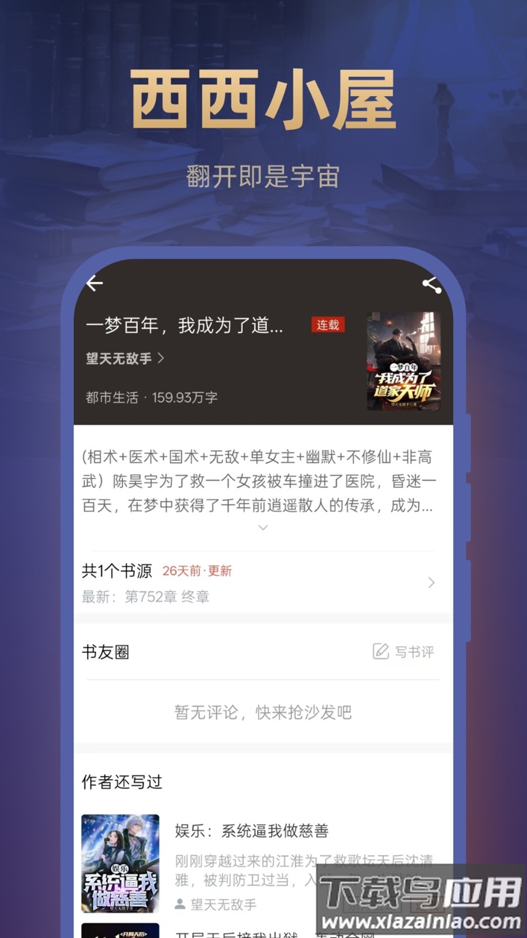 西西小屋小说下载最新版截图2