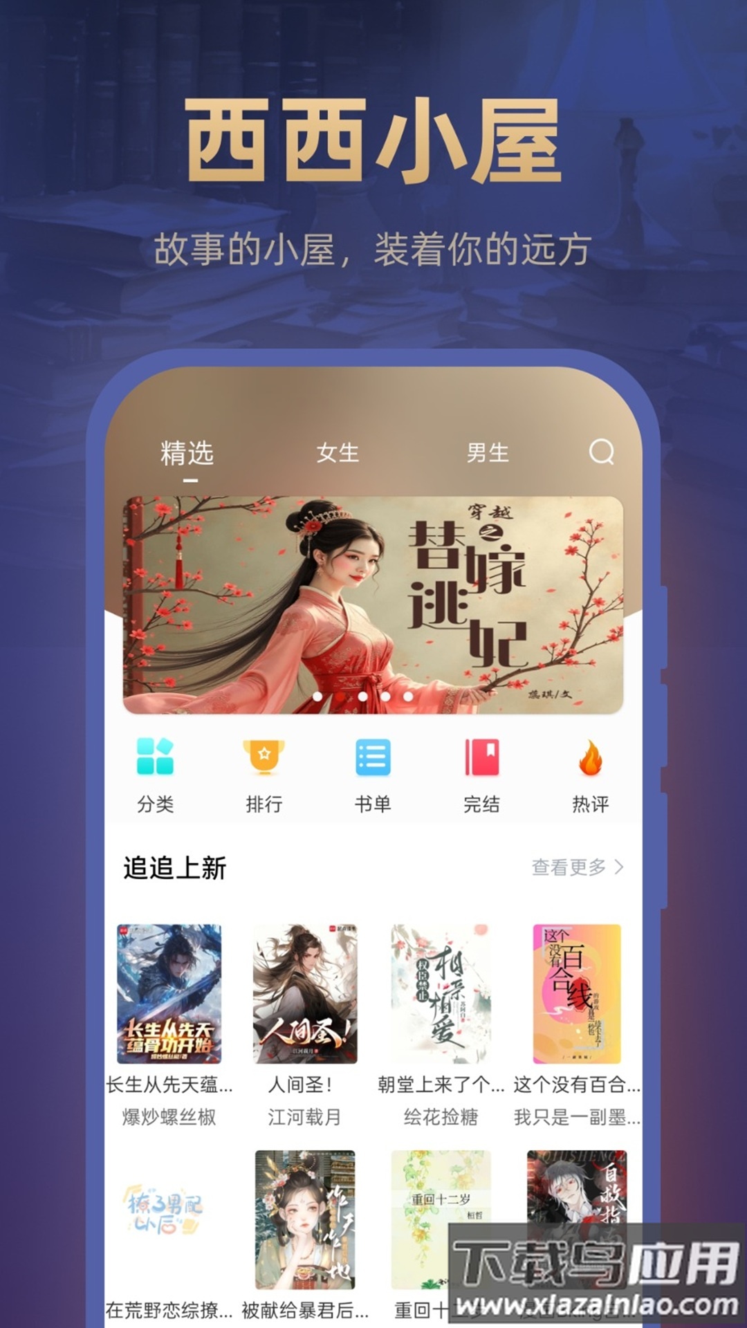 西西小屋小说下载最新版截图3