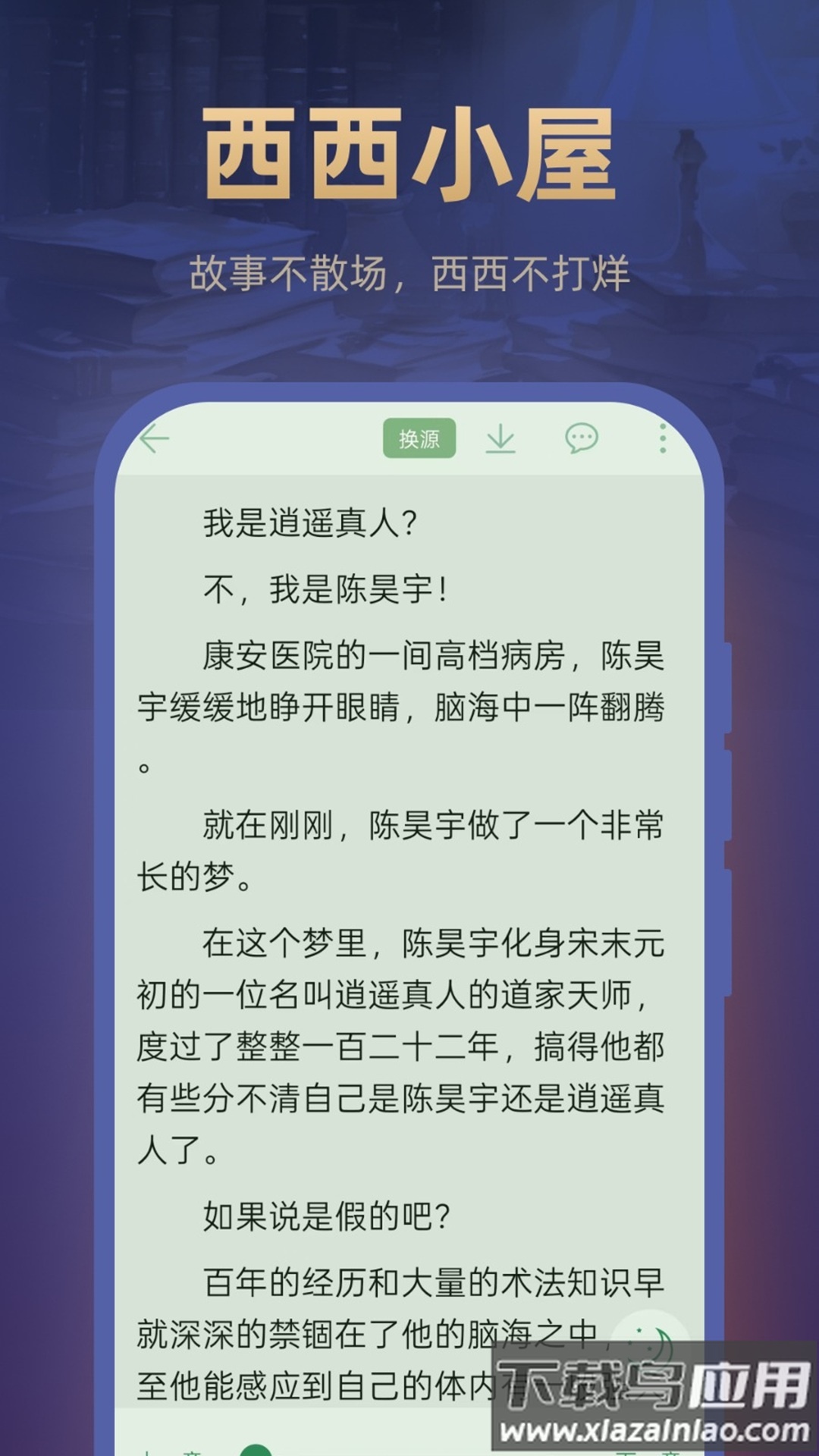 西西小屋小说下载最新版截图4