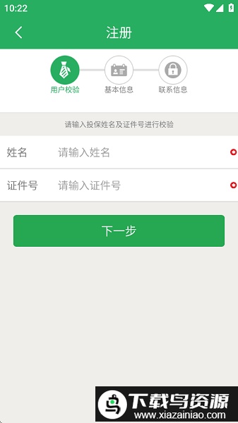 安享e保官方免费版最新版截图1