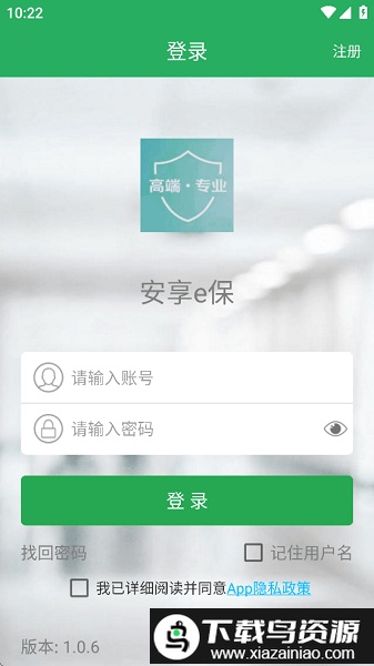 安享e保官方免费版最新版截图2