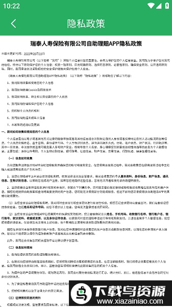 安享e保官方免费版最新版截图3