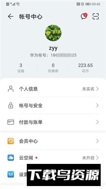 华为HMS Corehms安装包(华为移动服务app)截图1
