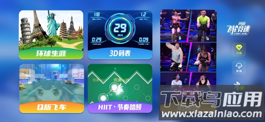 飞轮竞速Pro免费下载安装最新版截图4