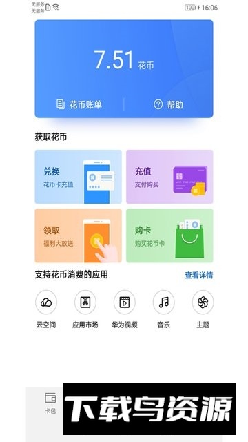 华为HMS Corehms安装包(华为移动服务app)截图3