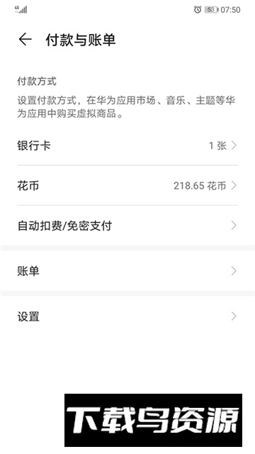 华为HMS Corehms安装包(华为移动服务app)截图4