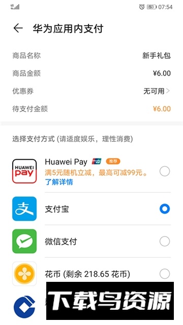 华为HMS Corehms安装包(华为移动服务app)截图6