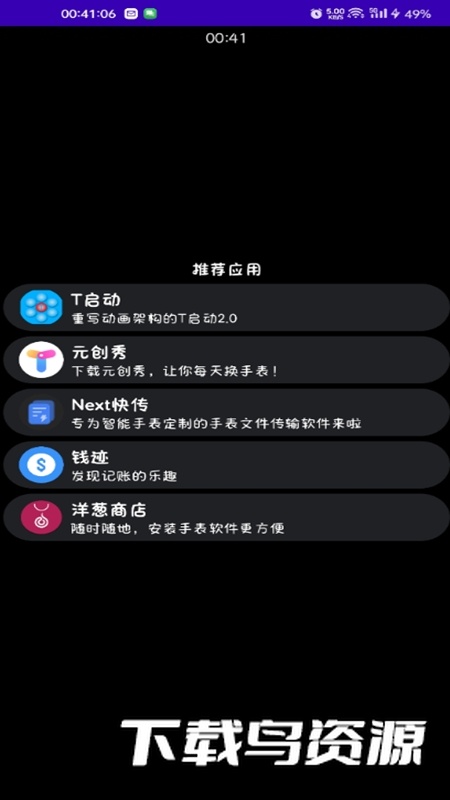 洋葱商店app手表商店最新版截图2