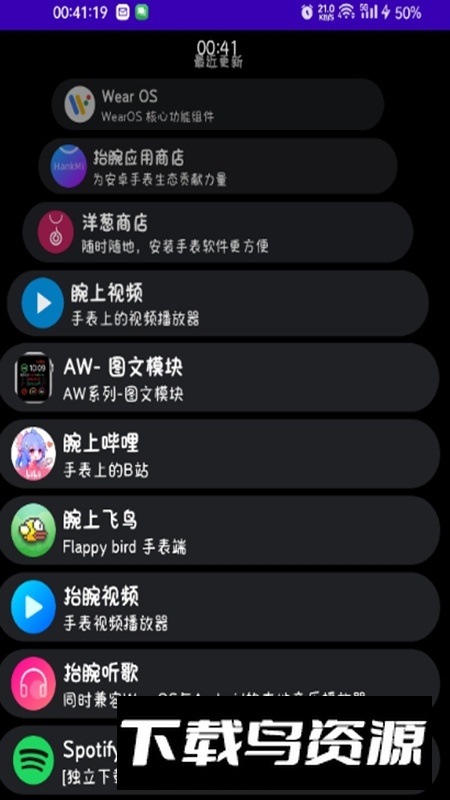 洋葱商店app手表商店最新版截图4