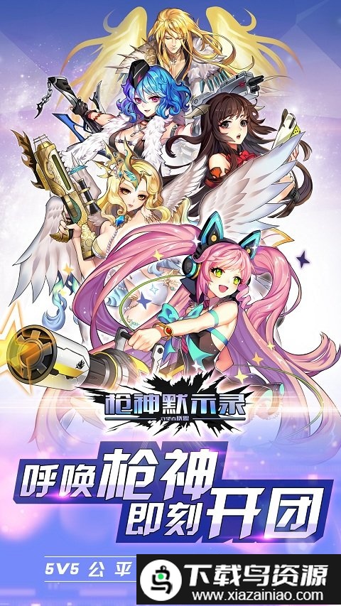 枪神默示录官方版最新版截图1