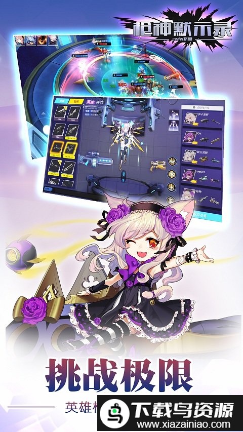 枪神默示录官方版最新版截图4