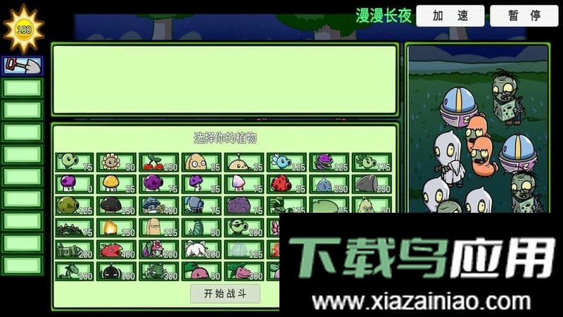 植物僵尸大冒险最新版截图2