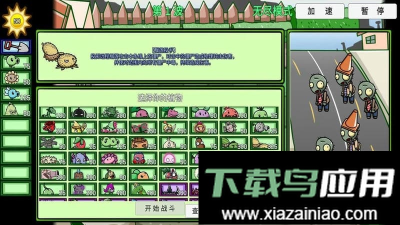 植物僵尸大冒险最新版截图3
