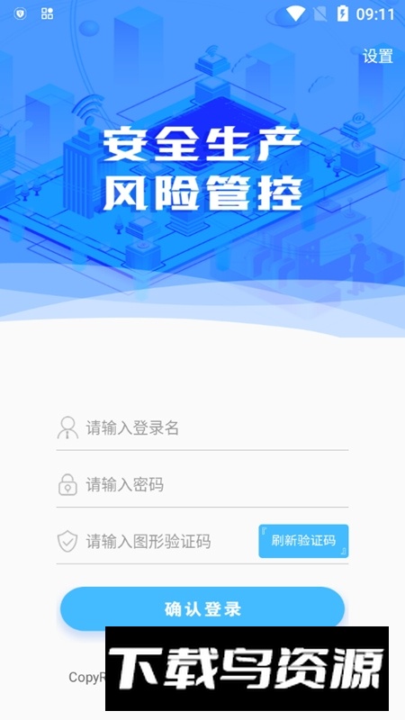 安全风险管控平台app官方版截图1