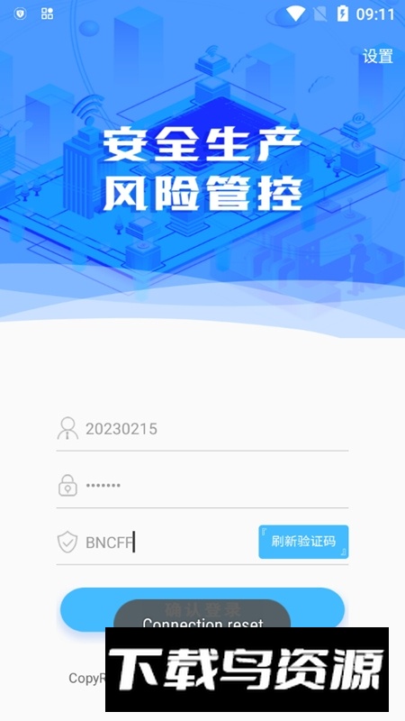 安全风险管控平台app官方版截图3
