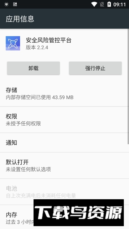 安全风险管控平台app官方版截图4
