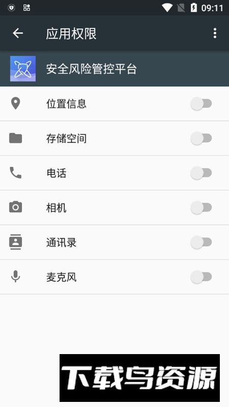 安全风险管控平台app官方版截图5