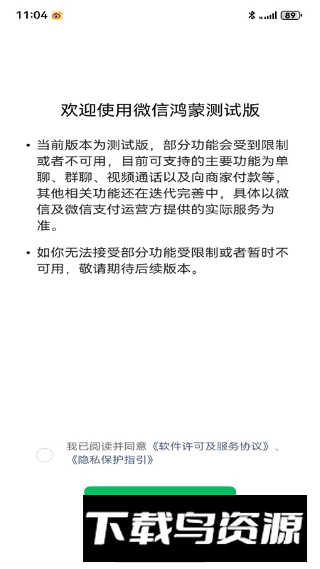 微信鸿蒙原生版专属版截图3