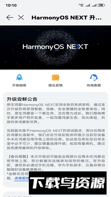 微信鸿蒙原生版专属版截图4