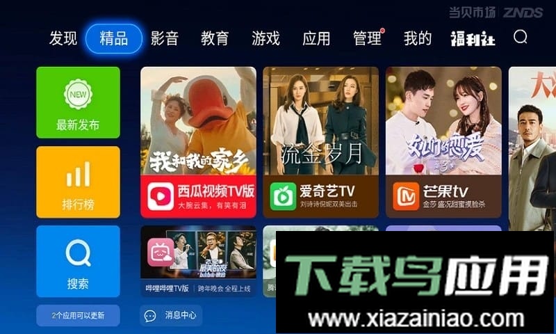 华数当贝市场安装包截图1