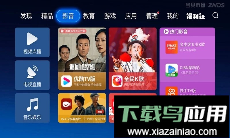 华数当贝市场安装包截图2