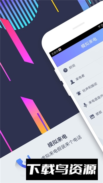 vivo模拟来电软件最新版截图1