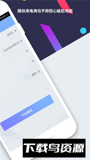 vivo模拟来电软件最新版截图2