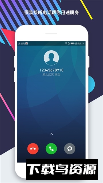 vivo模拟来电软件最新版截图3
