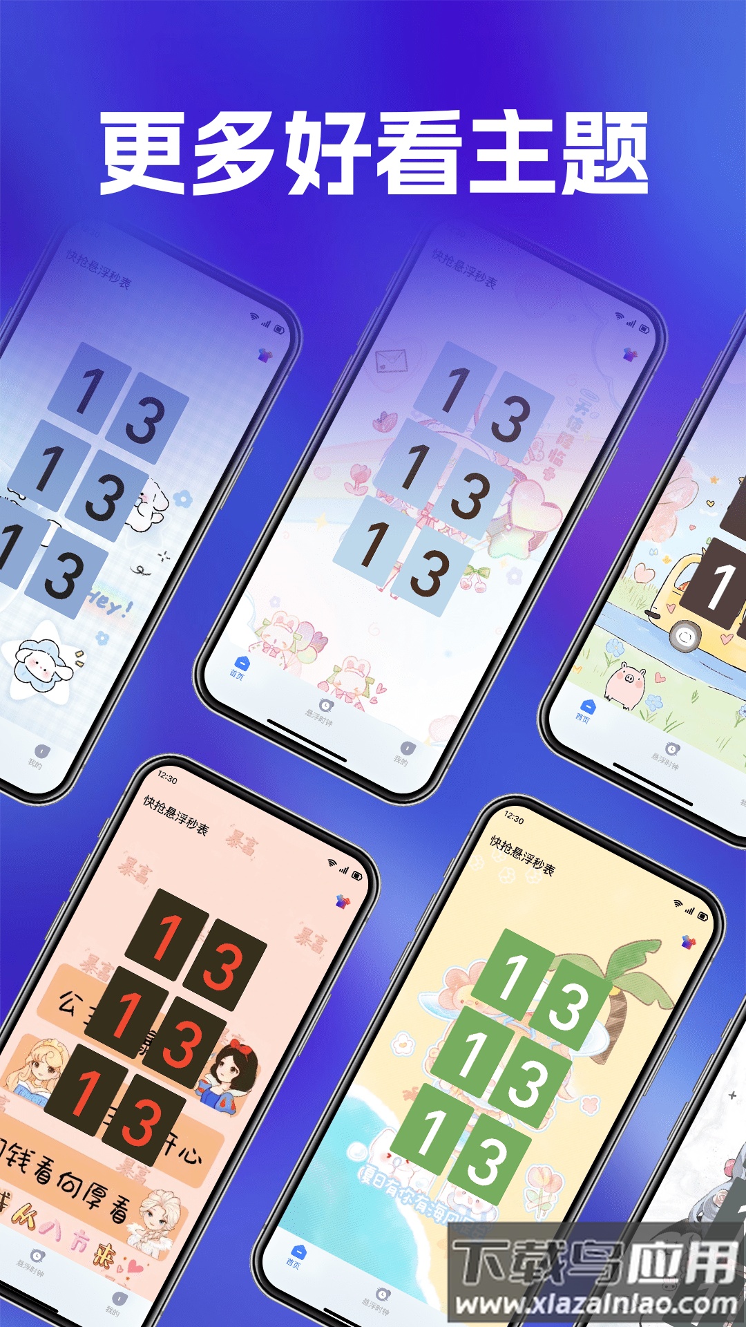快抢悬浮秒表app最新版截图1