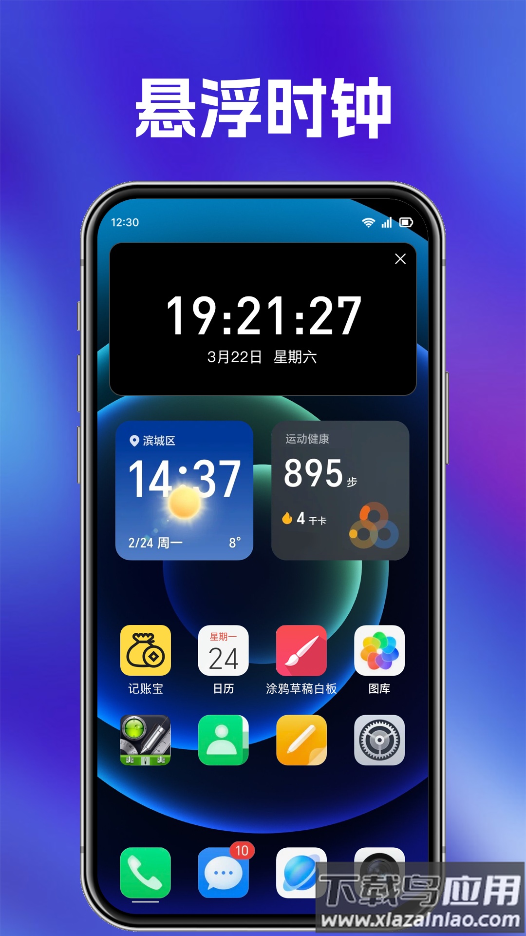 快抢悬浮秒表app最新版截图3