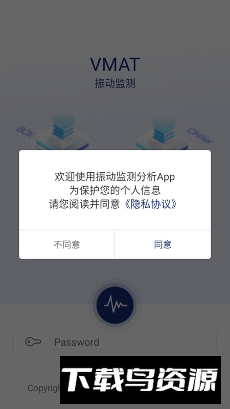 振动监测分析最新官方版截图1