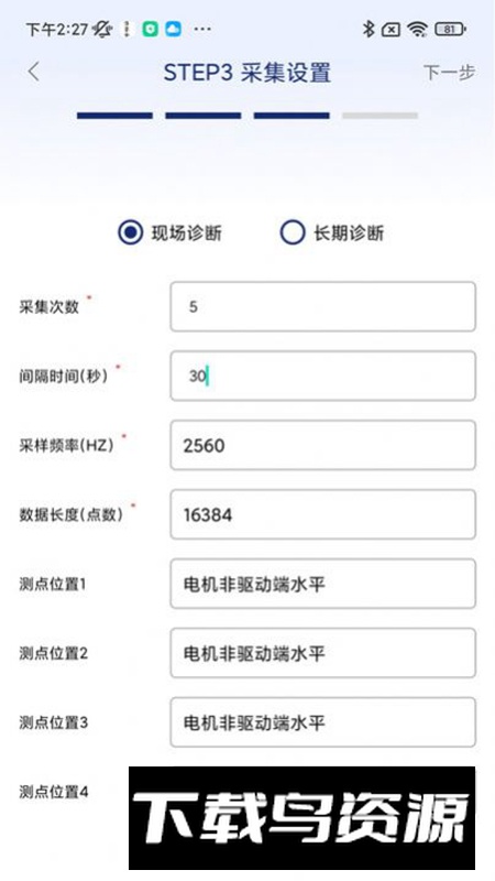 振动监测分析最新官方版截图4