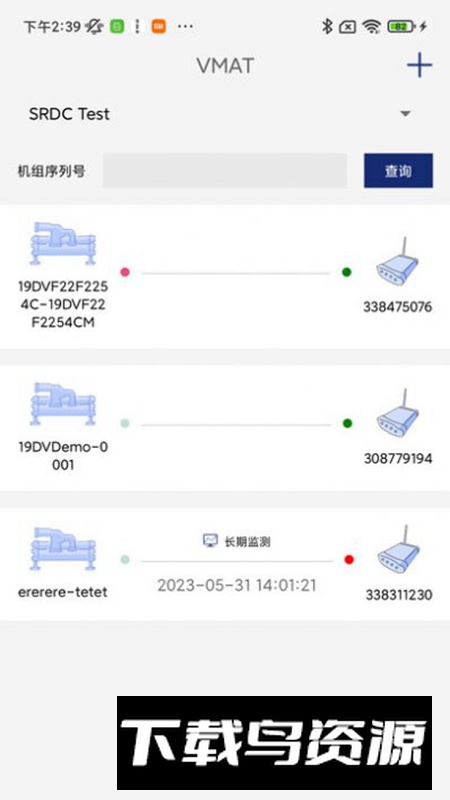 振动监测分析最新官方版截图5